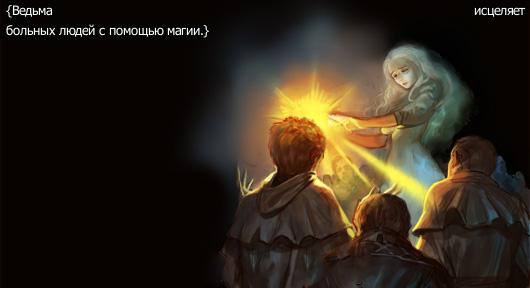 История Ведьмы