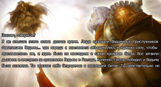 История Ведьмы