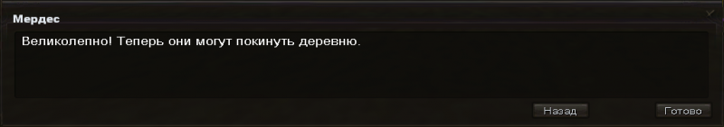 Файл:Merdes end.png