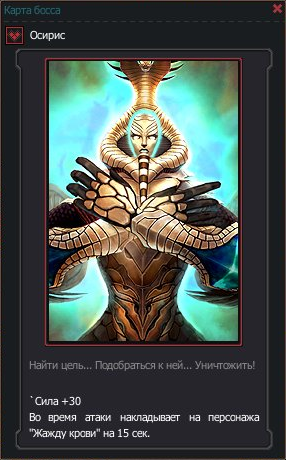 Карта Осириса.png