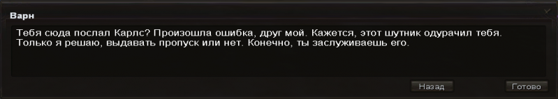 Файл:Varn spropusk.png