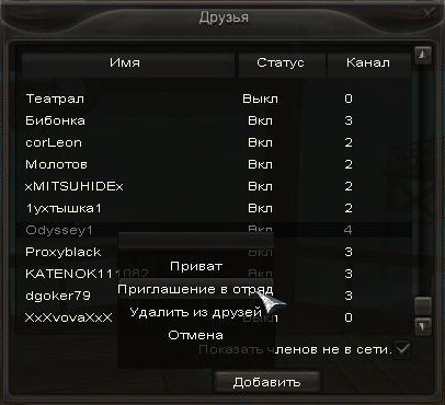 Игрок в друзьях отряд.jpg